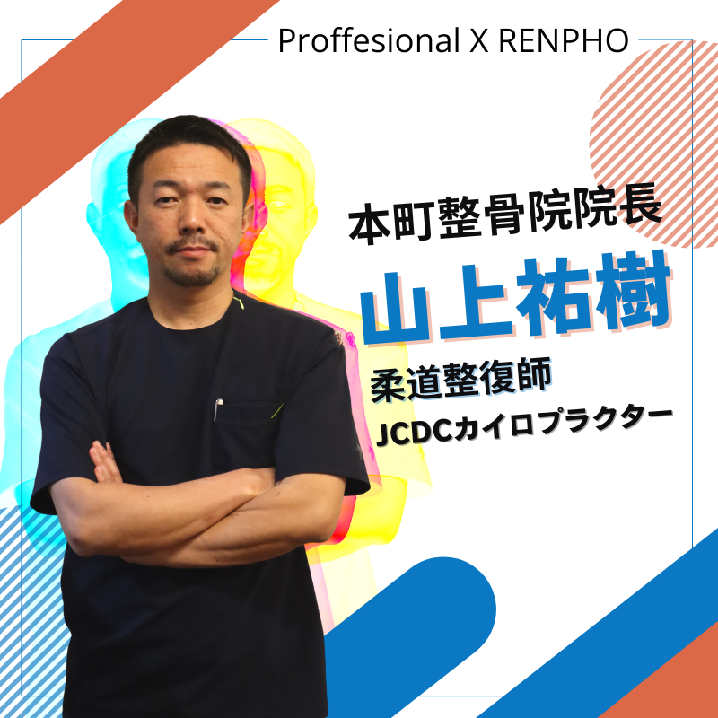 本町整骨院山上祐樹先生が薦めるプロ一押しのハンディガン・マッサージガン 本町整骨院山上祐樹先生が薦めるプロ一押しのハンディガン・マッサージガン