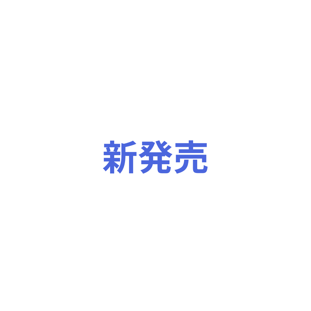 新登場
