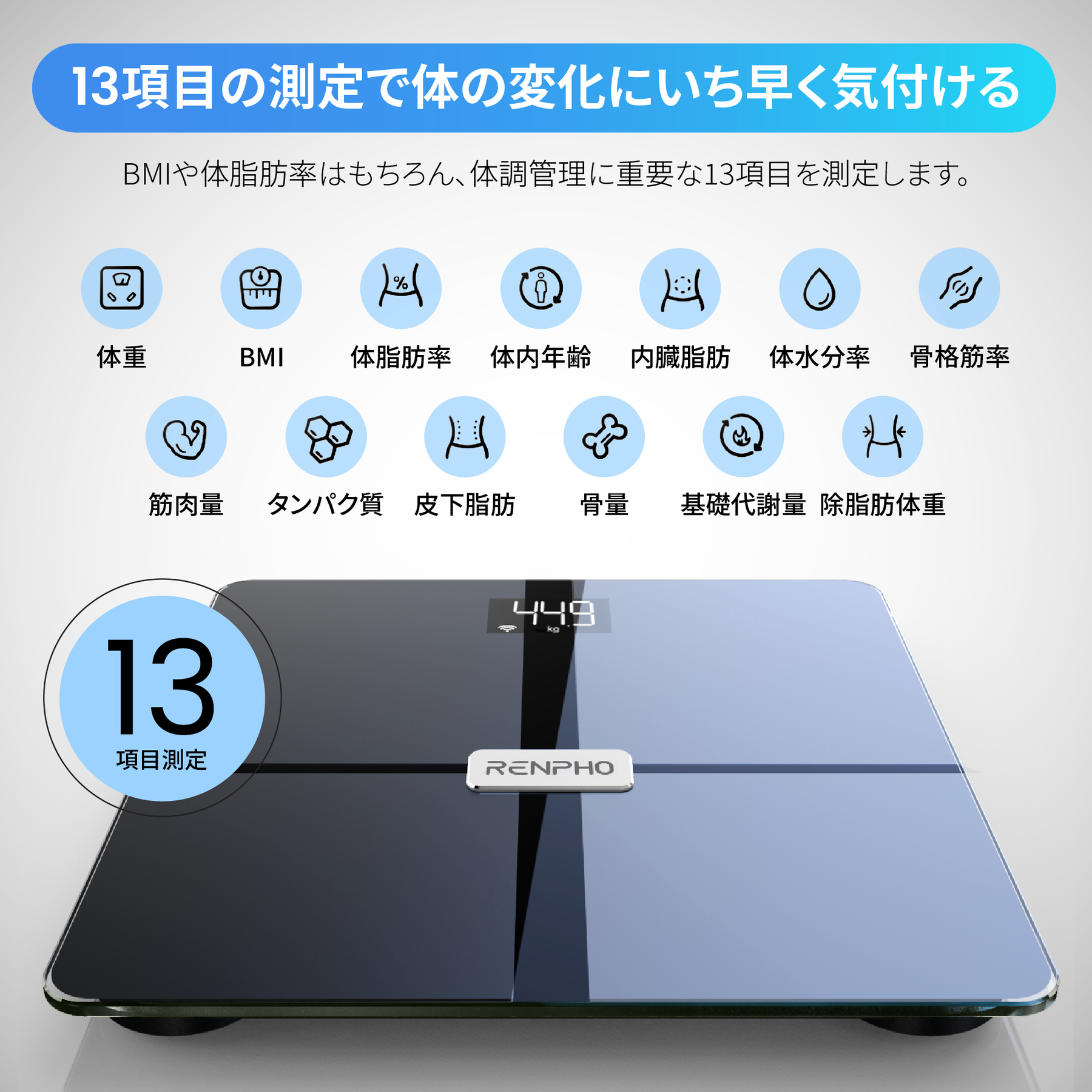 RENPHO Elis Aspire - スマート体組成計 RENPHO Elis Aspire - スマート体組成計