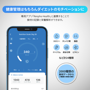 RENPHO Calibra 1S - スマートキッチンスケール