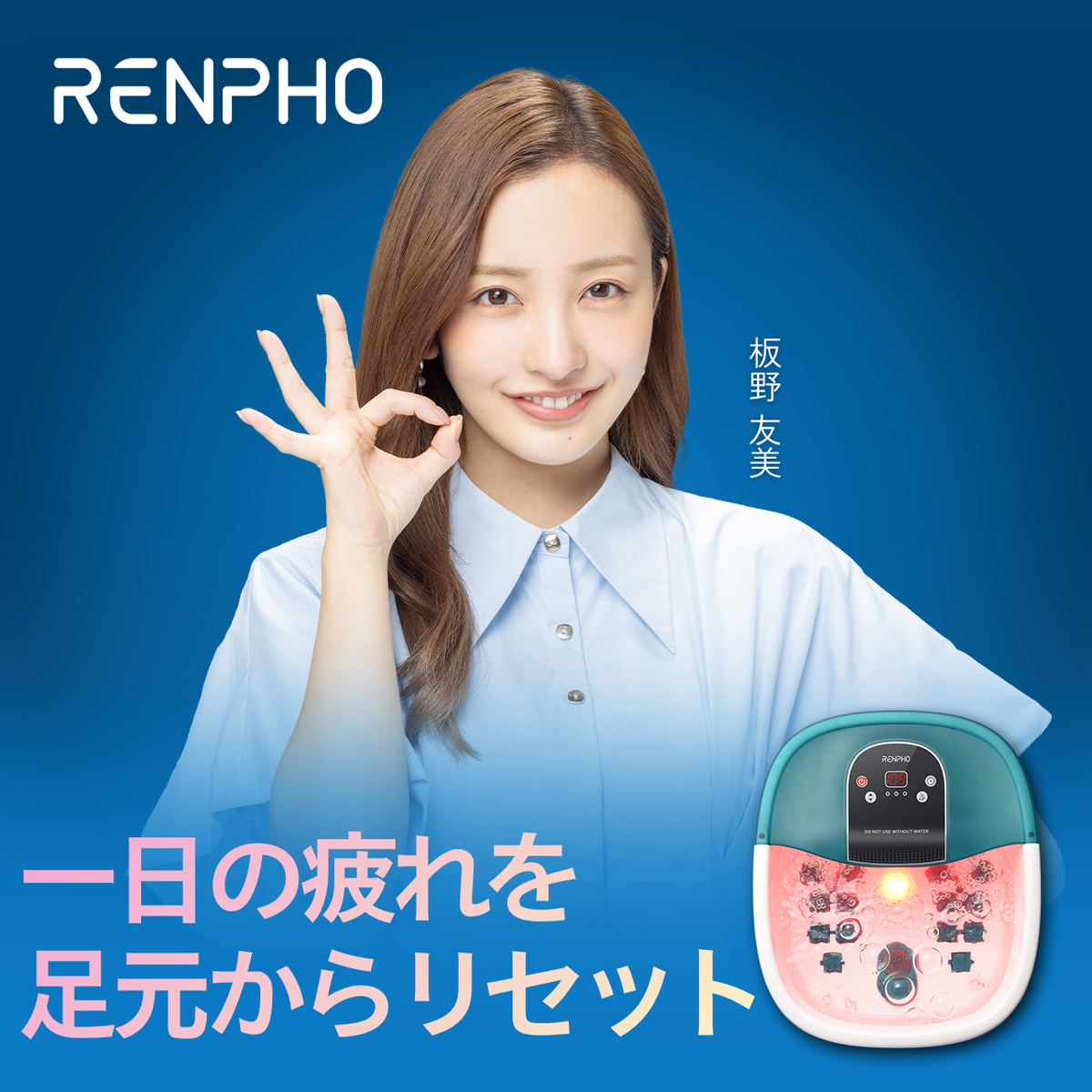 RENPHO フットバス