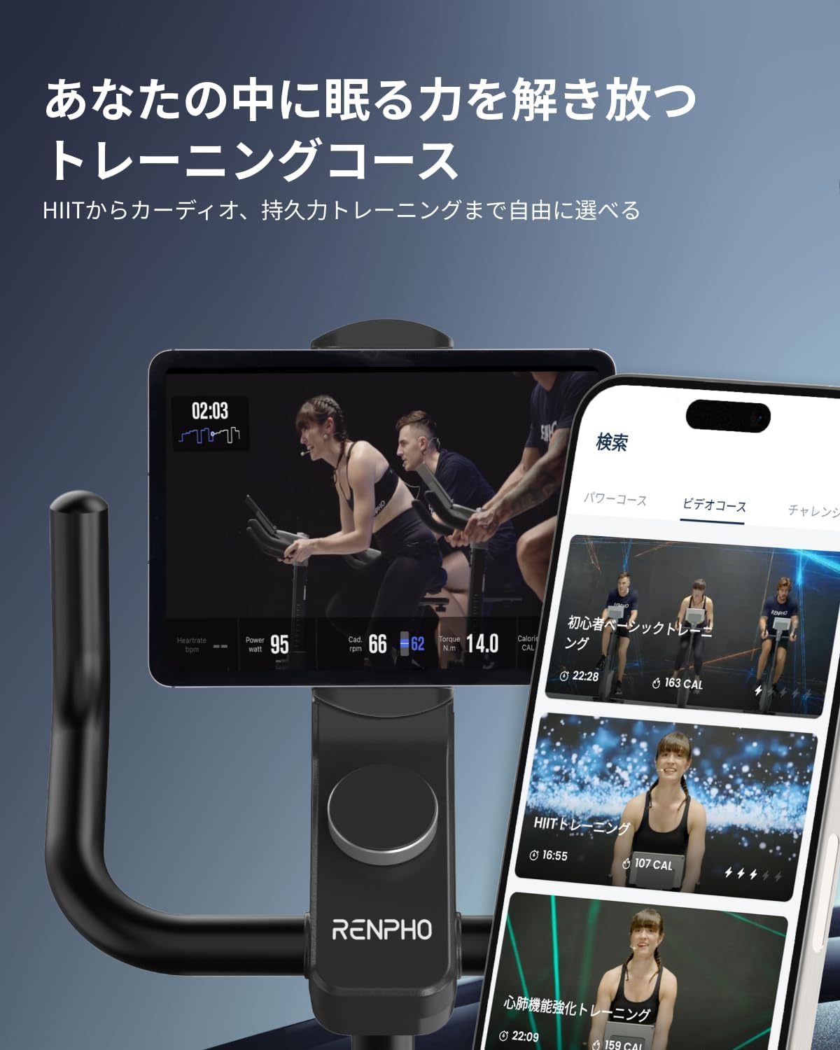 RENPHO AIスマートバイク