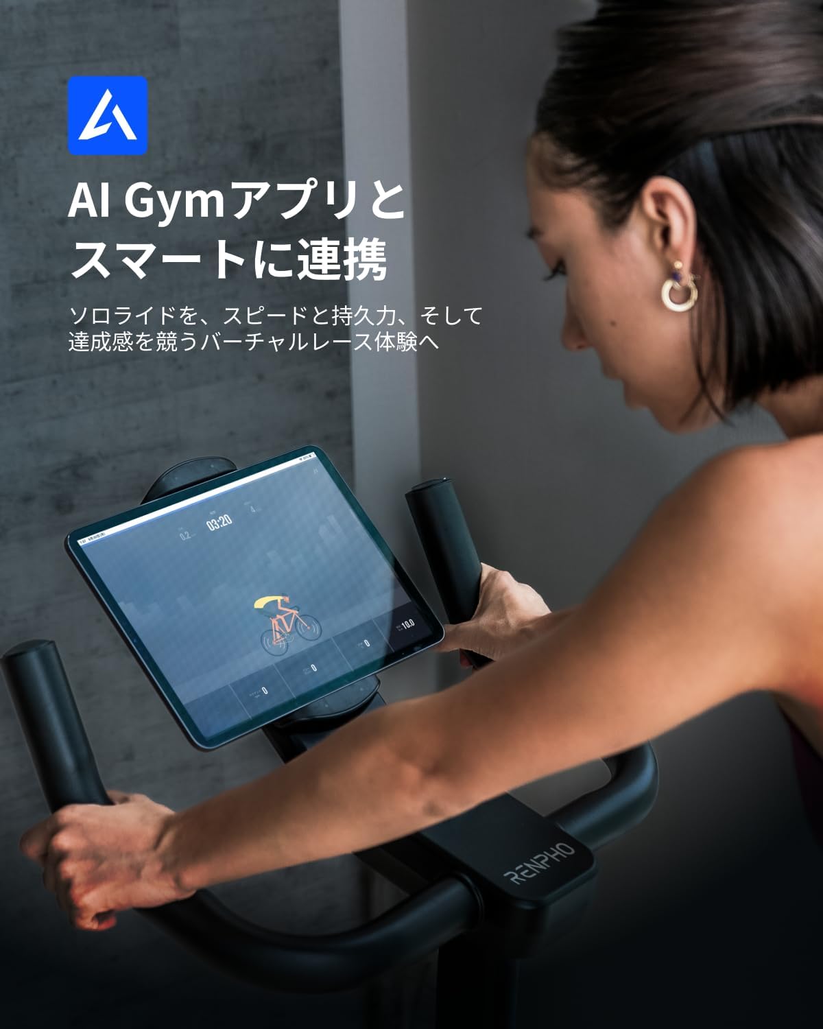 RENPHO AIスマートバイク
