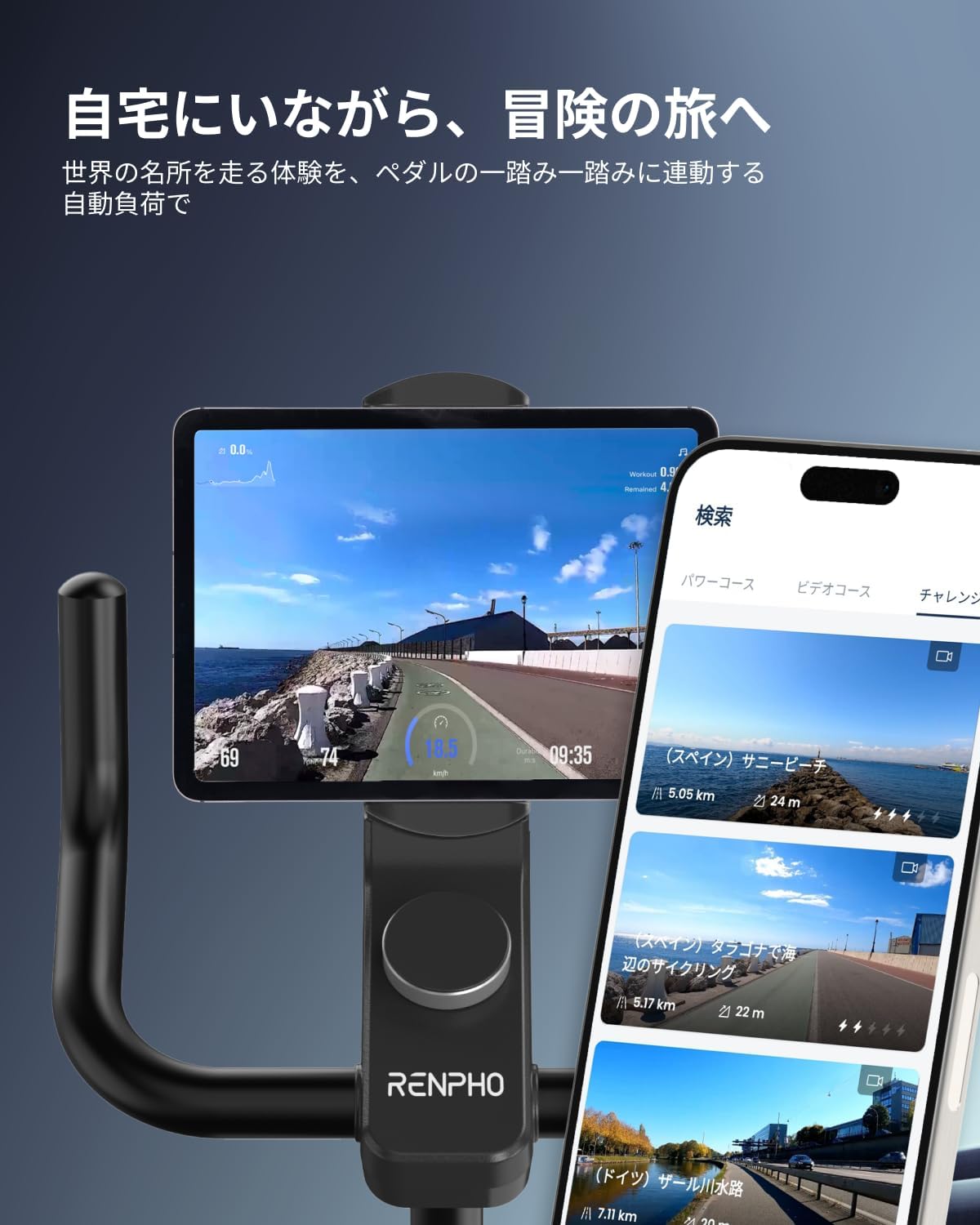 RENPHO AIスマートバイク